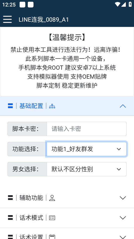 图片[2]-（5437期）【引流必备】国外LINE连我平台引流脚本，解放双手自动引流【脚本+教程】-副业网