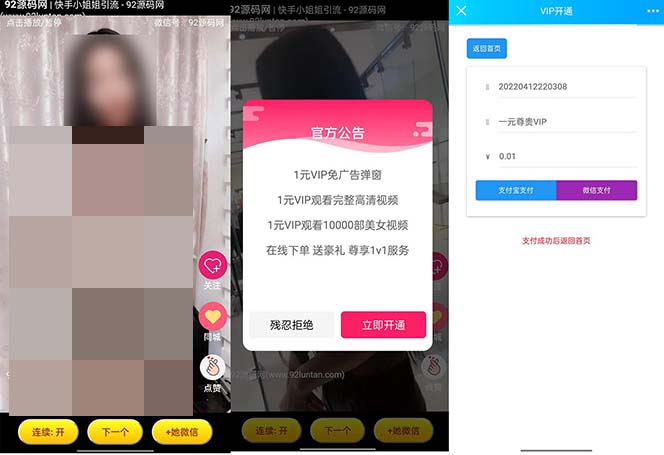 图片[2]-（5442期）视频打赏/付费视频引流吸粉/定时弹窗广告+自带视频+支付接口+源码自适应-副业网