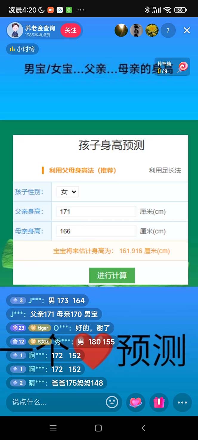 图片[2]-（5473期）外面收费588的最新抖音宝宝身高预测工具，直播礼物收割机【软件+教程】-副业网