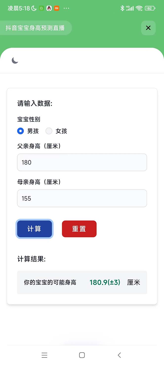 图片[3]-（5473期）外面收费588的最新抖音宝宝身高预测工具，直播礼物收割机【软件+教程】-副业网