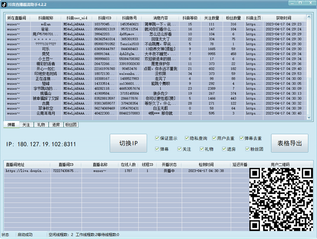 图片[2]-（5511期）引流必备-外面收费998最新抖音直播间截流 自动采集精准引流【脚本+教程】-副业网