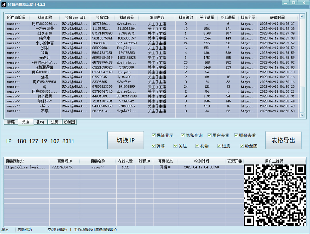 图片[3]-（5511期）引流必备-外面收费998最新抖音直播间截流 自动采集精准引流【脚本+教程】-副业网