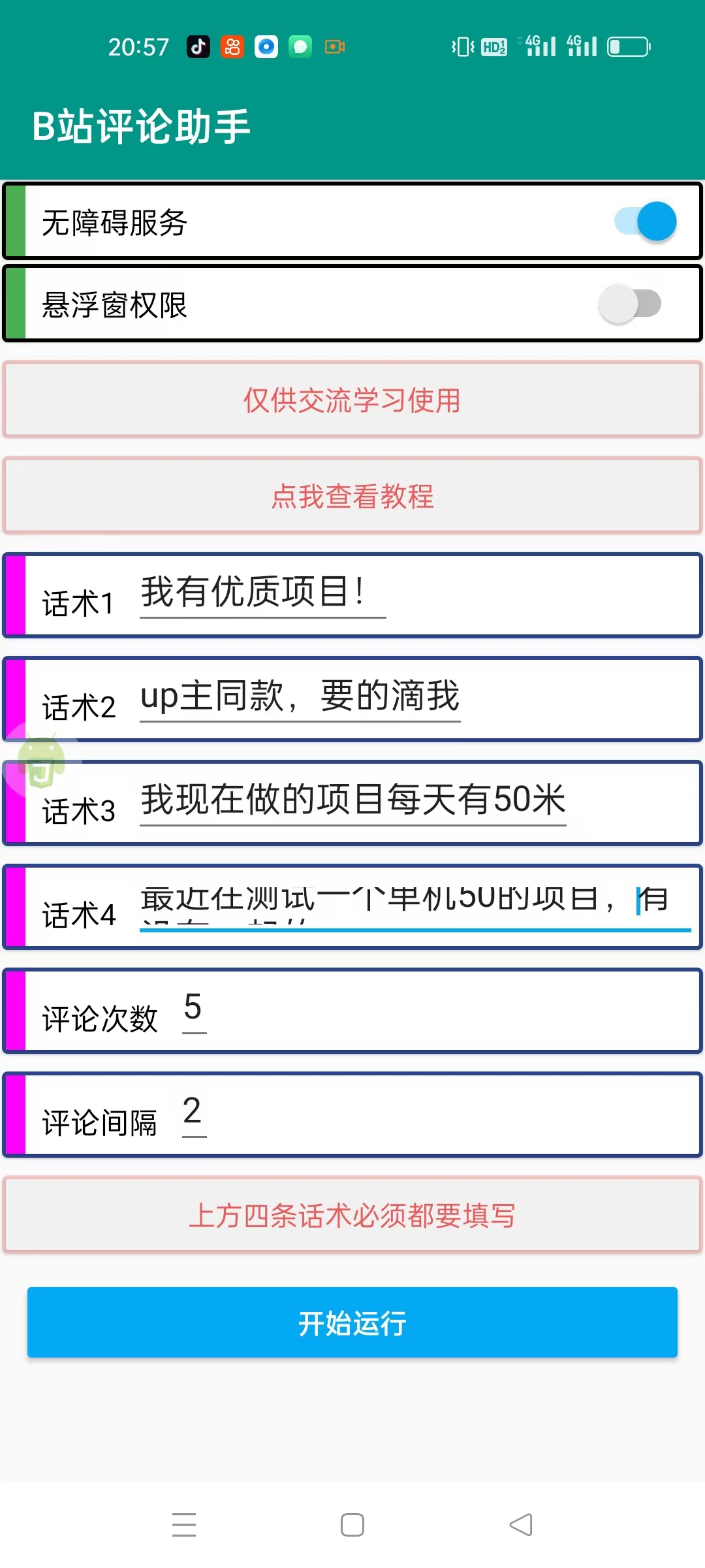 图片[2]-（5512期）【引流必备】最新哔哩哔哩评论截流助手，解放双手自动引流【脚本+教程】-副业网