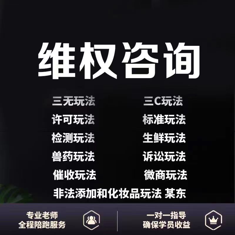 图片[3]-（5532期）外面收费7980维权教程：合理，正规操作，仅揭秘，勿用于非法用途-副业网