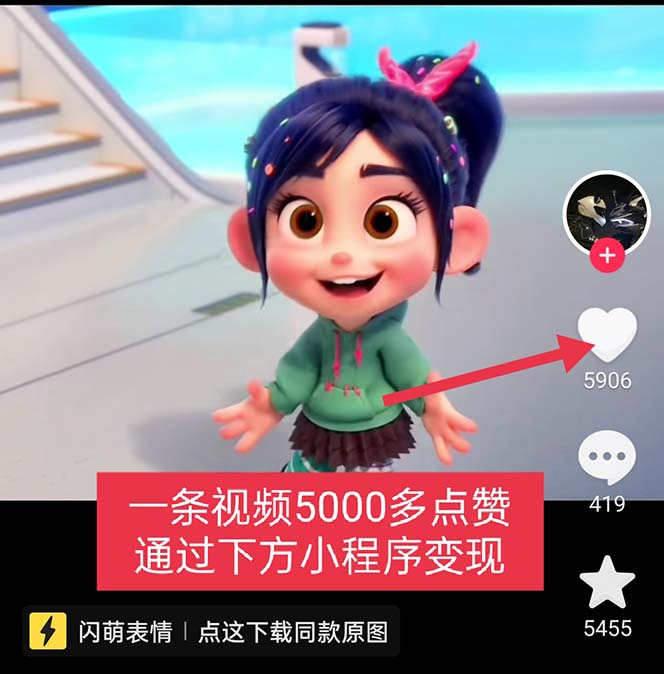 图片[2]-（5523期）无敌破坏王动画表情包流量变现：一条视频赚几千几万（教程+素材）-副业网