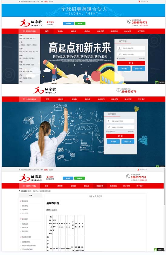 图片[2]-（5578期）家教平台源码 家教网站源码 可封装成APP thinkphp内核【源码+教程】-副业网