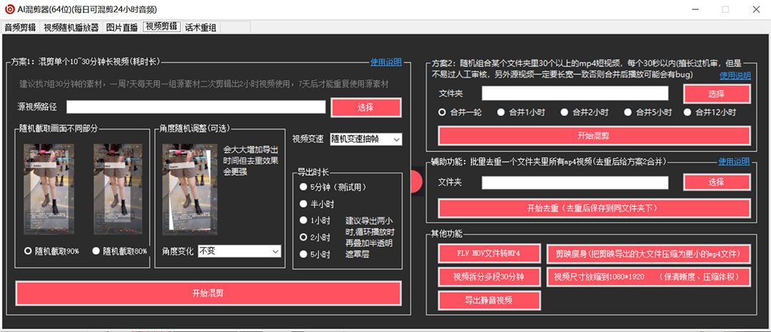 图片[5]-（5628期）外面收费998的AI伪原创混剪脚本，伪原创剪辑必备神器【永久脚本+详细教程】-副业网