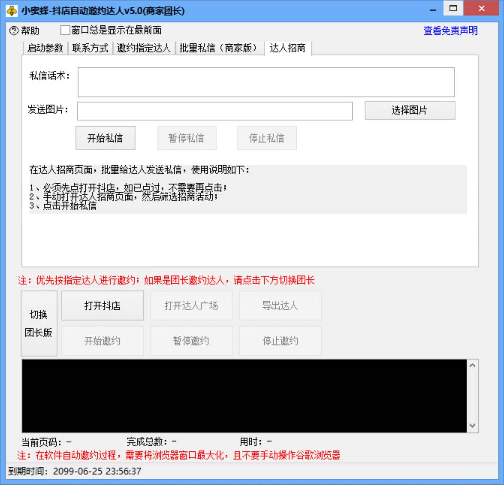 图片[6]-（5662期）引流必备-外面收费498的最新蜜蜂抖音达人邀约5.0版本脚本 支持批量私信-副业网