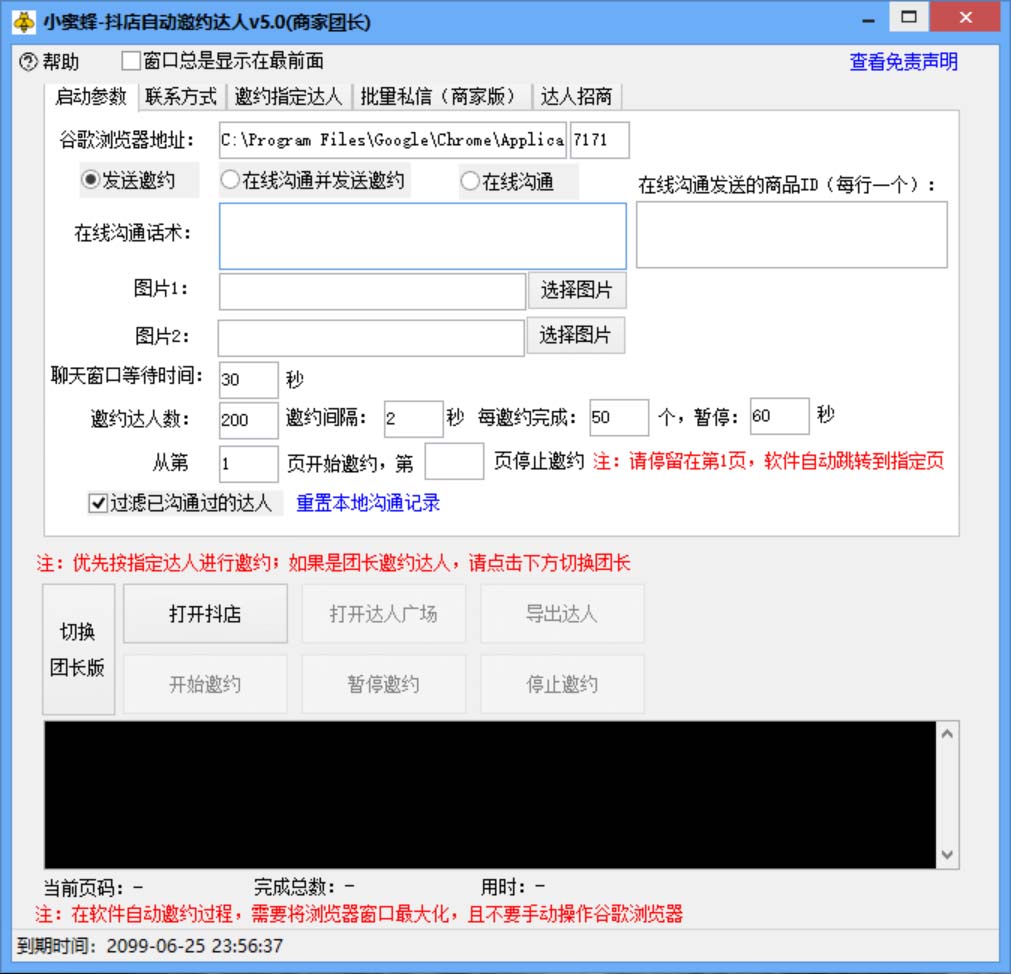 图片[7]-（5662期）引流必备-外面收费498的最新蜜蜂抖音达人邀约5.0版本脚本 支持批量私信-副业网