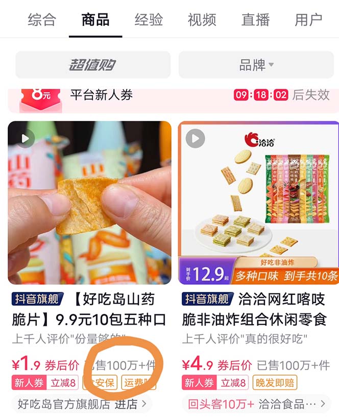 图片[3]-（5712期）抖音零食起号教程，手把手教你做爆款视频，暴利变现（附赠原创高清素材）-副业网