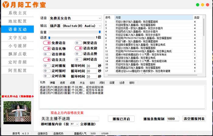图片[3]-（5705期）直播必备-抖音ai智能语音互动播报机器人 一键欢迎新人加入直播间 软件+教程-副业网