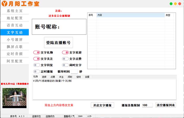 图片[4]-（5705期）直播必备-抖音ai智能语音互动播报机器人 一键欢迎新人加入直播间 软件+教程-副业网