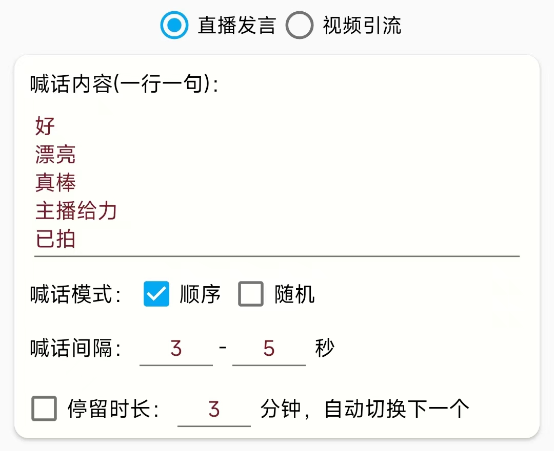 图片[2]-（5678期）引流必备-直播评论通，抖音直播喊话+视频评论区，全自动引流-副业网