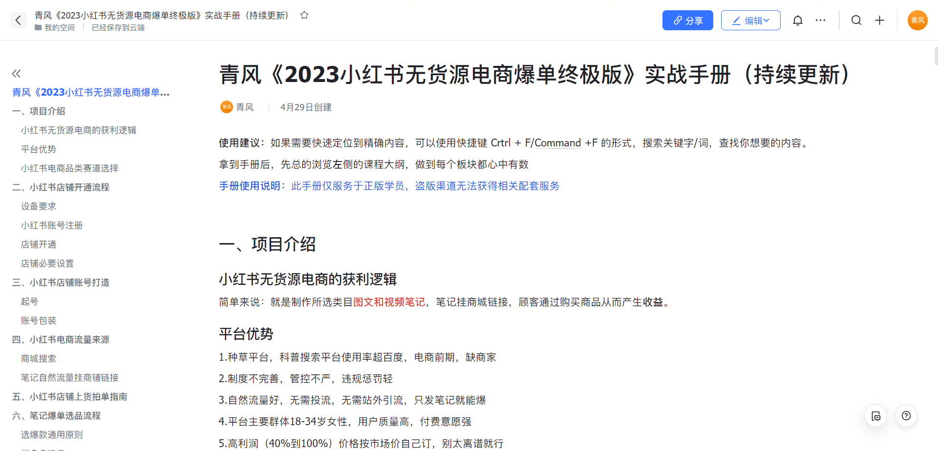 图片[2]-（5723期）小红书无货源电商爆单终极版【视频教程+实战手册】保姆级实操从0起店爆单-副业网