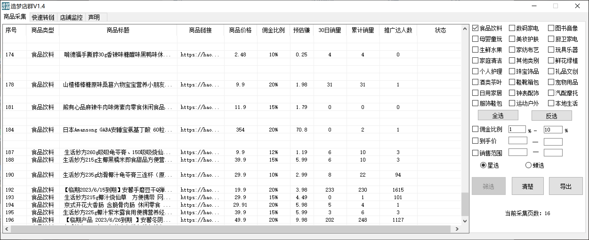 图片[2]-（5706期）最新市面上卖600的抖音拼多多店群助手，快速分析商品热度，助力带货营销-副业网