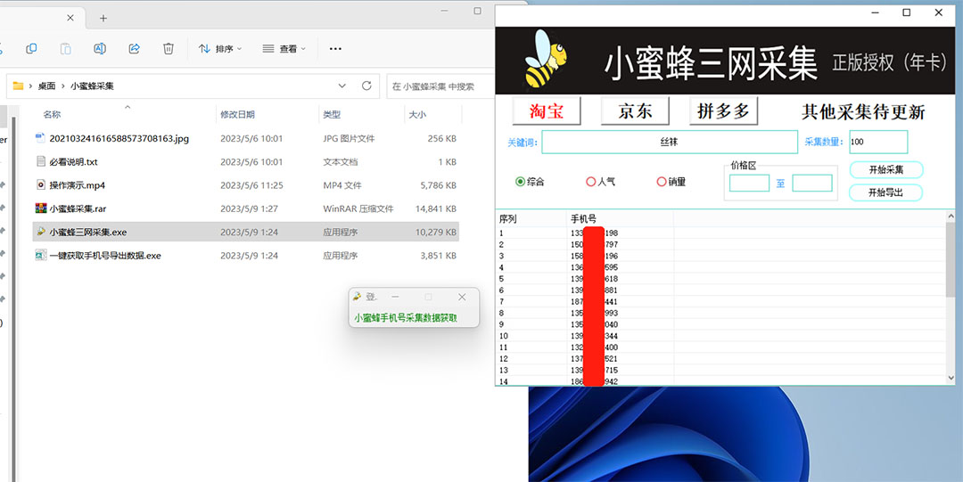 图片[2]-（5743期）小蜜蜂三网采集，全新采集客源京东拼多多淘宝客户一键导出-副业网
