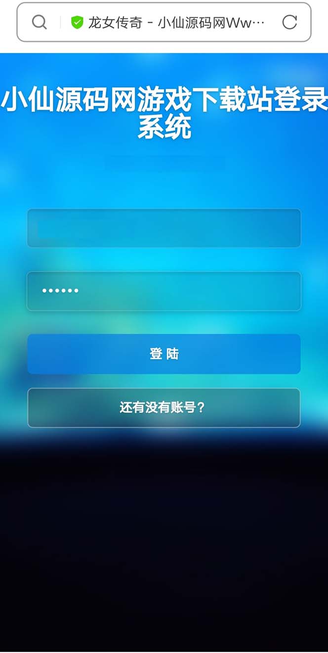 图片[4]-（5756期）龙女传奇搭建可开服变现，可自己搭建自己玩 [源码一键端+GM+教程]-副业网