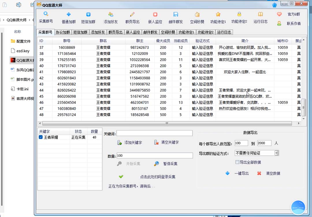 图片[2]-（5781期）QQ客源大师综合营销助手，最全的QQ引流脚本 支持群成员导出【软件+教程】-副业网