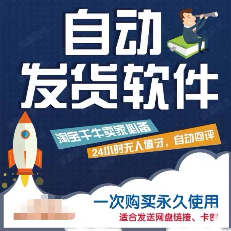 图片[2]-（5767期）淘宝虚拟商品自动发货软件，淘宝千牛卖家必备【永久脚本+详细教程】-副业网