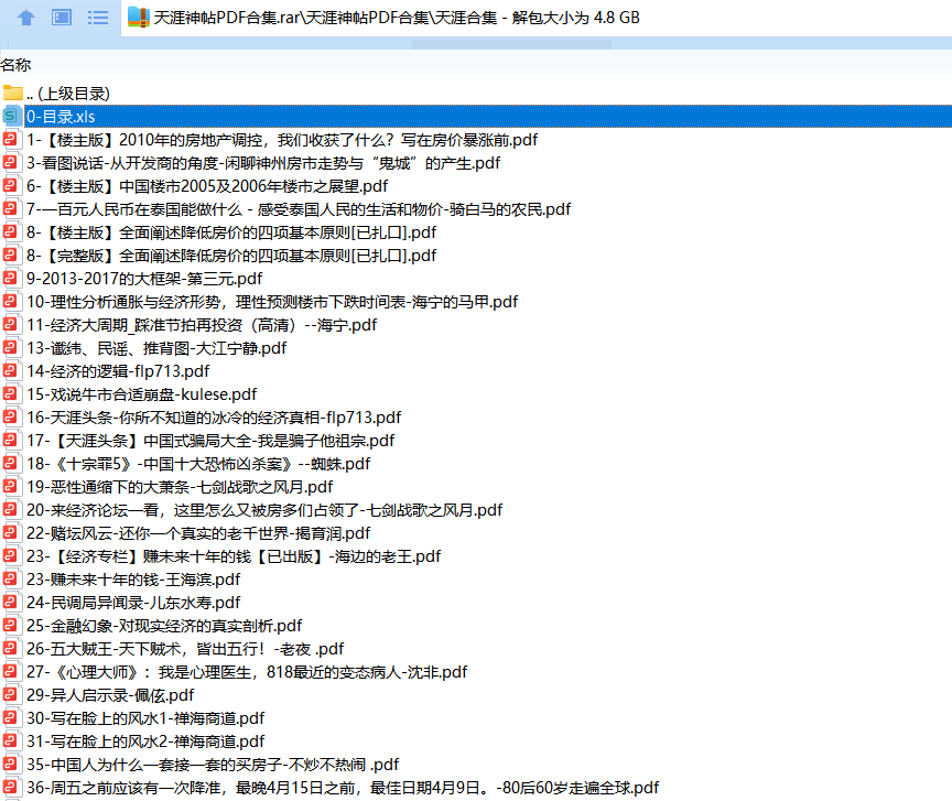 图片[3]-（5784期）天涯论坛神帖引流变现虚拟项目，一条龙实操玩法分享给你（教程+资源）-副业网