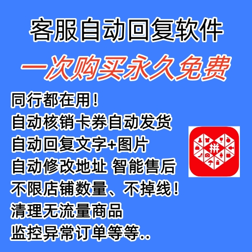 图片[2]-（5793期）拼多多自动回复多多机器人虚拟店铺商品自动发货自动核销卡券【永久脚本】-副业网