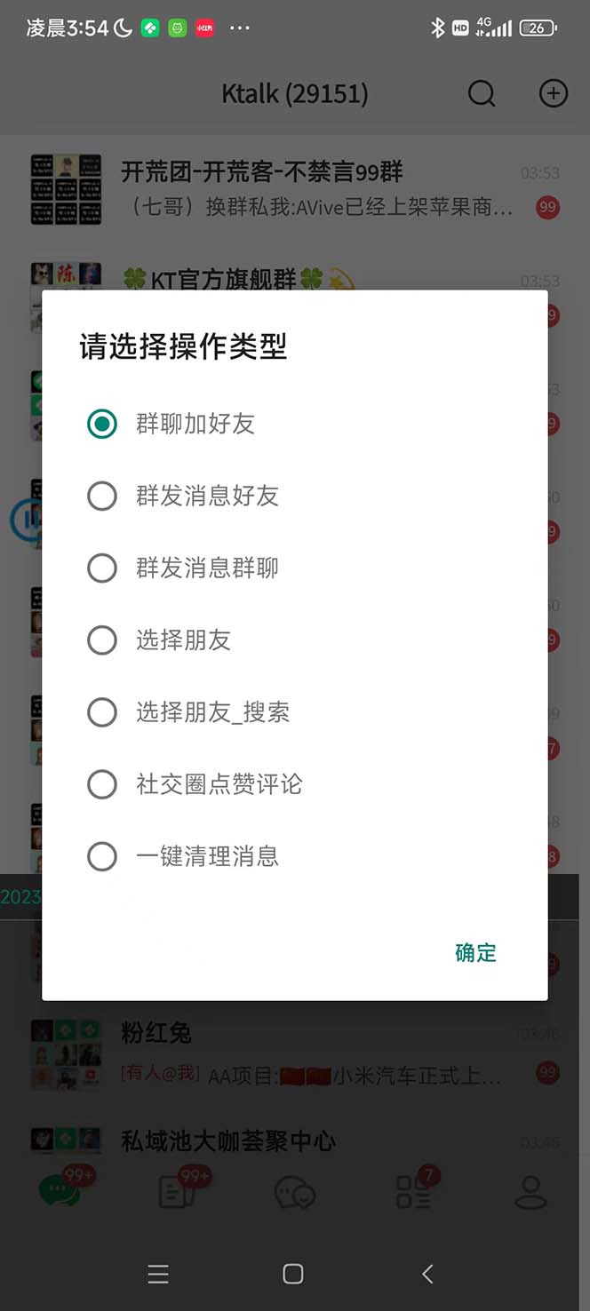 图片[4]-（5803期）最新市面上价值660一年的国际微信，ktalk助手无限加好友，解放双手轻松引流-副业网