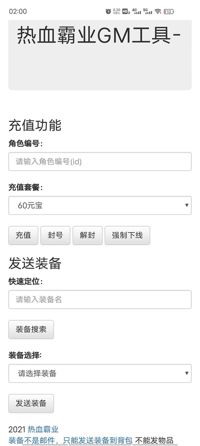 图片[10]-（5837期）热血霸业H5传奇手游搭建可开服变现 可搭建自己玩【内附源码+GM+教程】-副业网