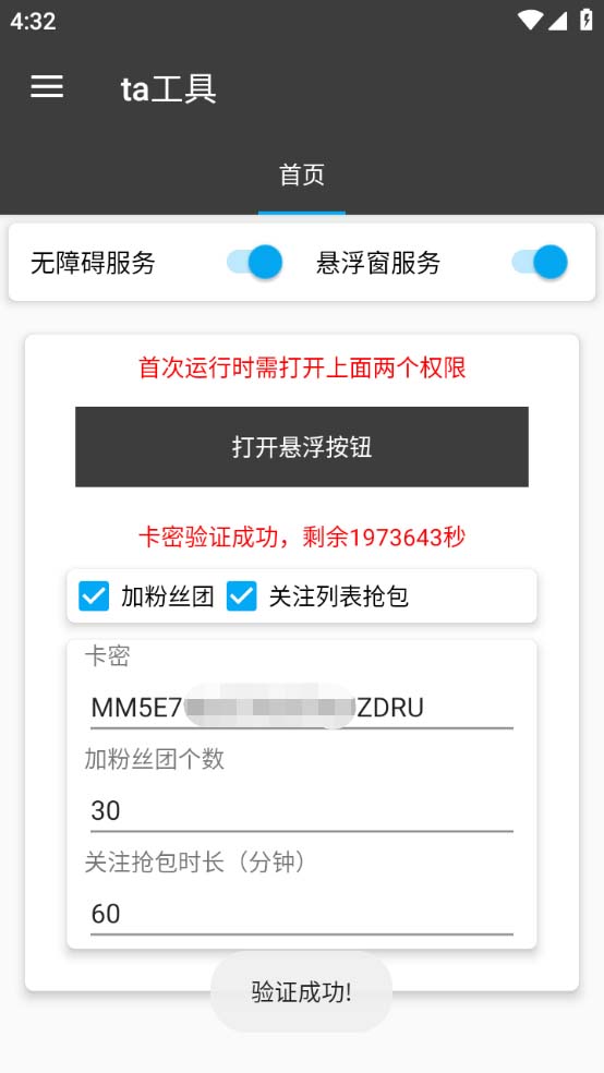 图片[2]-（5836期）外面卖388的最新探探直播间全自动抢红包挂机项目 单号5-10+【脚本+教程】-副业网