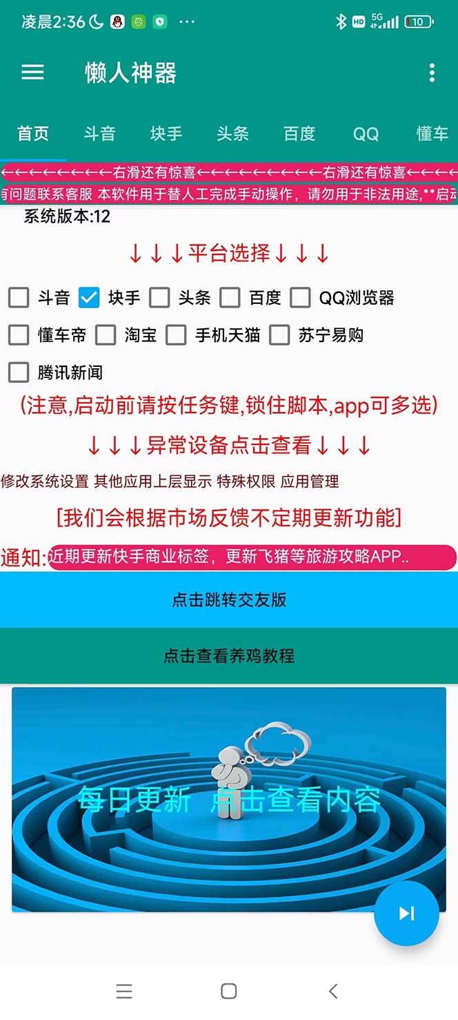 图片[2]-（5824期）多平台养号养标签脚本，快速起号为你的账号打上标签【永久脚本+详细教程】-副业网