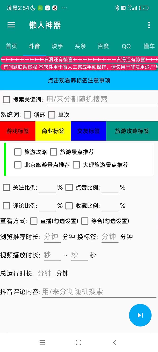 图片[3]-（5824期）多平台养号养标签脚本，快速起号为你的账号打上标签【永久脚本+详细教程】-副业网