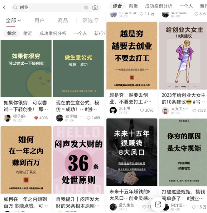 图片[2]-（5852期）小红书各行业引流玩法，从养号到制作到引流等，一条龙分享给你-副业网