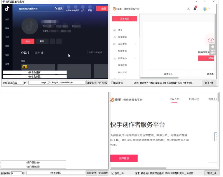 图片[2]-（5921期）最新快手搬运抖音作品脚本，实时监控一键搬运轻松原创【软件+详细教程】-副业网