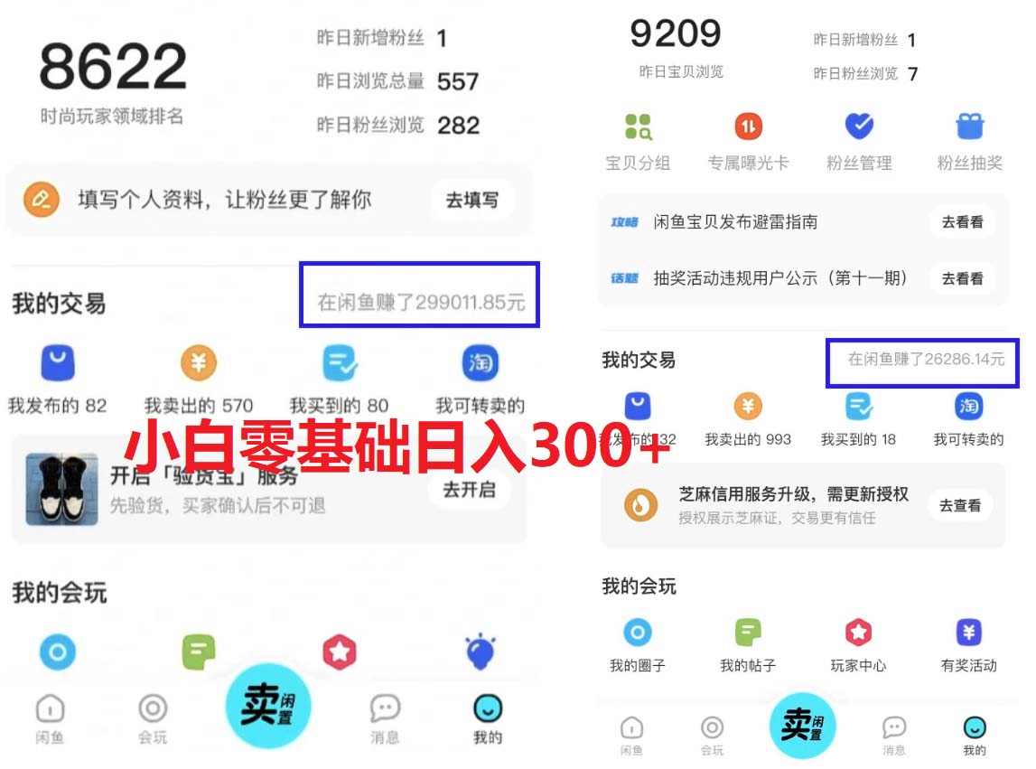 图片[2]-（5903期）2023最新闲鱼冷门蓝海玩法，小白零成本当天出单日入200+-副业网