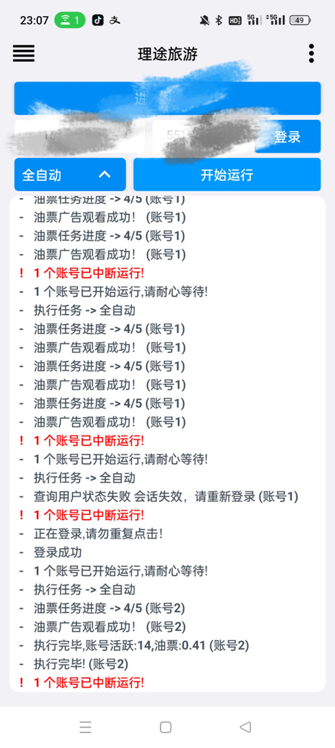 图片[2]-（5922期）单号200+左右的理途旅游全自动协议 多号无限做号独家项目打金【多号协议】-副业网