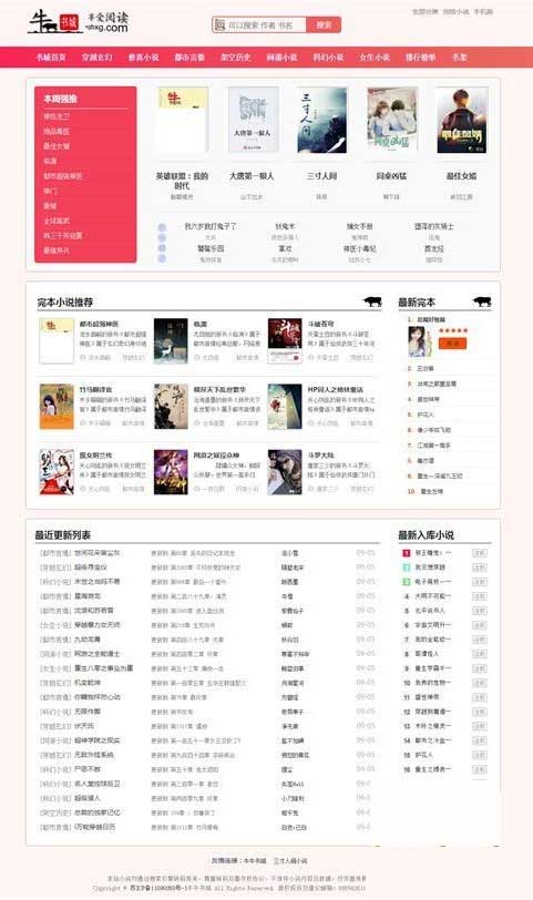 图片[2]-（5933期）粉色新主题YGBOOK小说网站搭建，带自动采集 可广告变现【教程+源码】-副业网