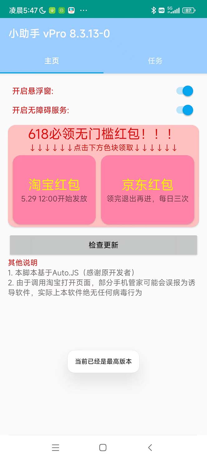 图片[2]-（5986期）最新618京东淘宝全民拆快递全自动任务助手，一键完成任务【软件+操作教程】-副业网