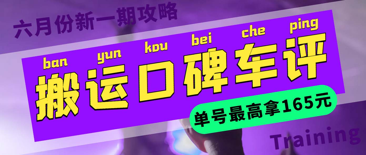 图片[1]-（5997期）搬运口碑车评 单号最高拿165元现金红包+新一期攻略多号多撸(教程+洗稿插件)-副业网