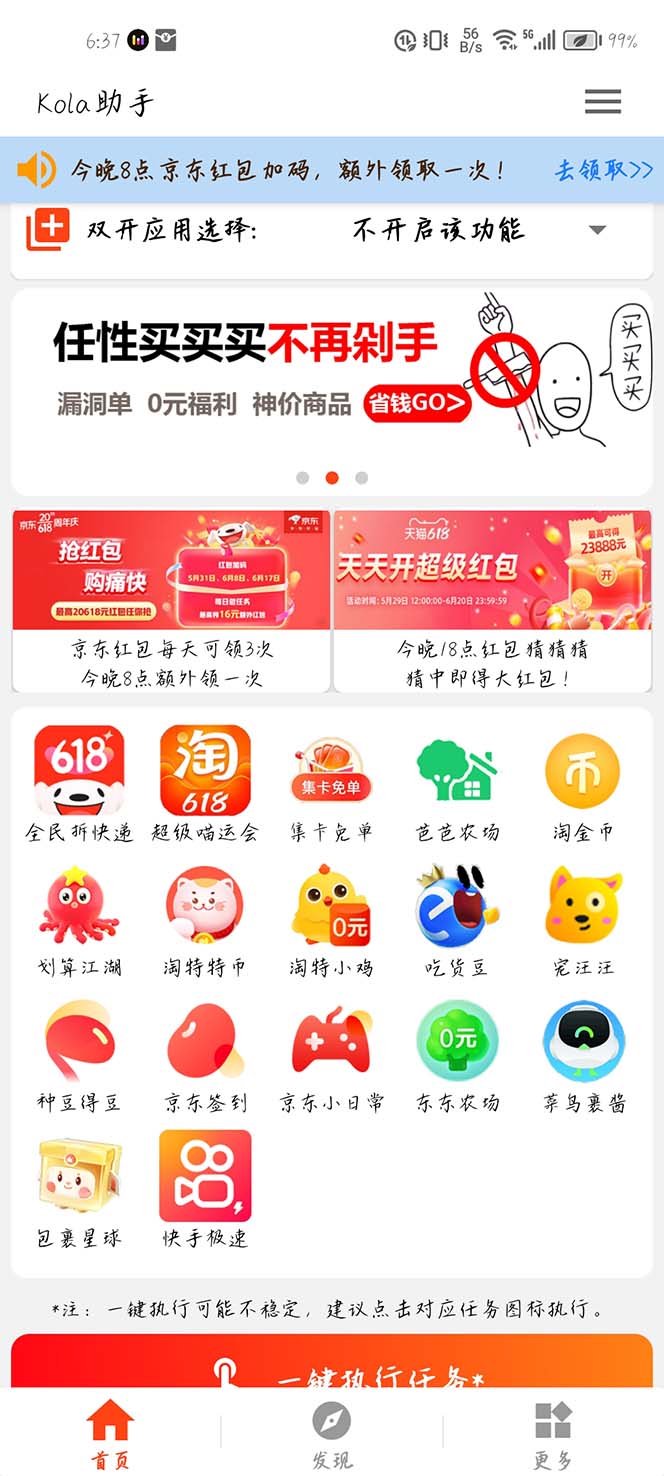 图片[2]-（6023期）多平台618任务助手，支持京东，淘宝，快手等软件内的17个活动的68个任务-副业网