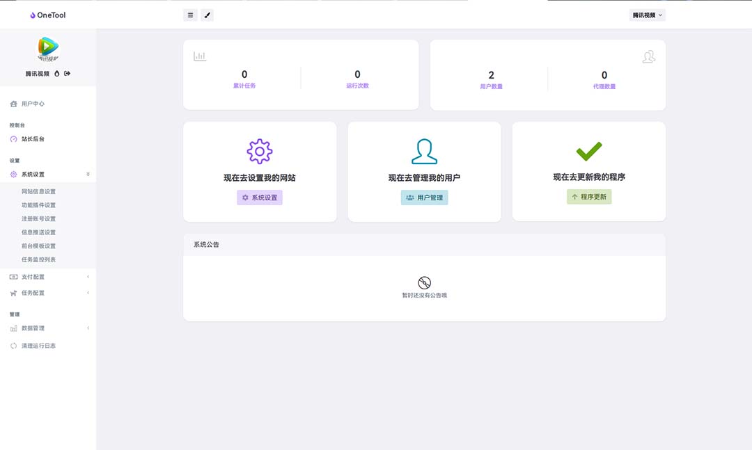 图片[4]-（6034期）2023最新OneTool多平台助手程序源码+视频教程-副业网