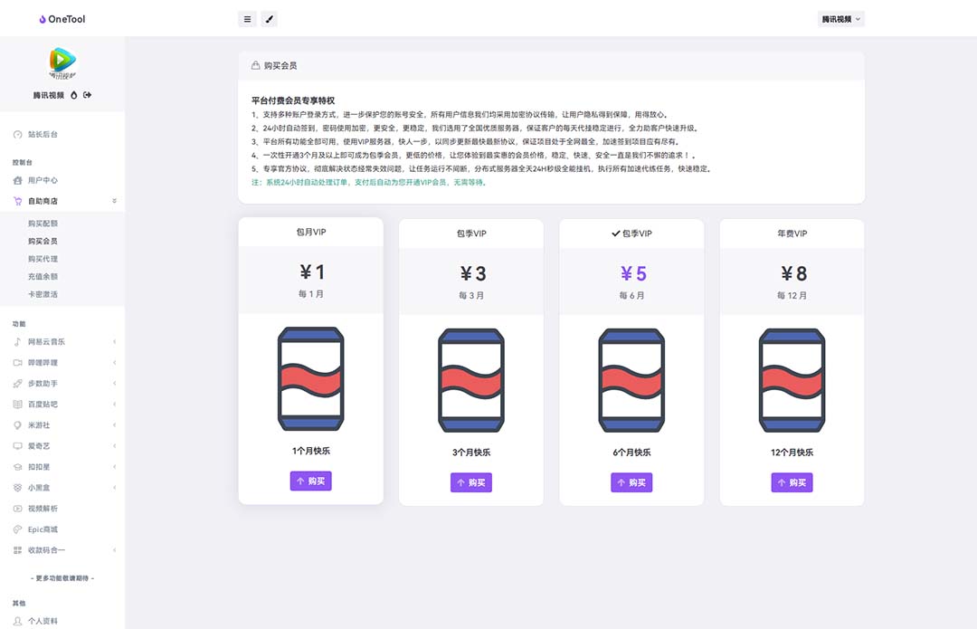 图片[5]-（6034期）2023最新OneTool多平台助手程序源码+视频教程-副业网