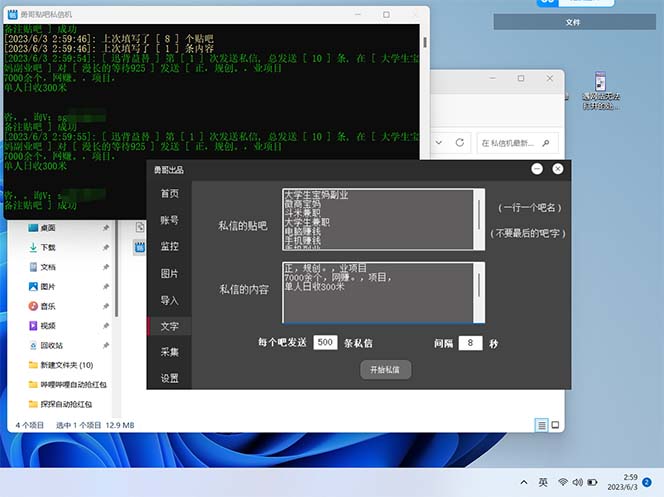 图片[2]-（6033期）最新外面卖500多一套的百度贴吧私信机，日发私信十万条【教程+软件】-副业网