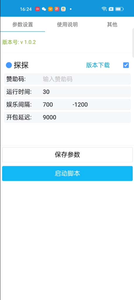 图片[2]-（6024期）最新探探直播间飞天探包全自动抢红包挂机项目，单号5-10+【脚本+详细教程】-副业网