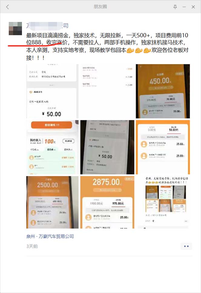 图片[3]-（6048期）外面卖888很火的滴滴掘金项目 号称一天收益500+【详细文字步骤+教学视频】-副业网
