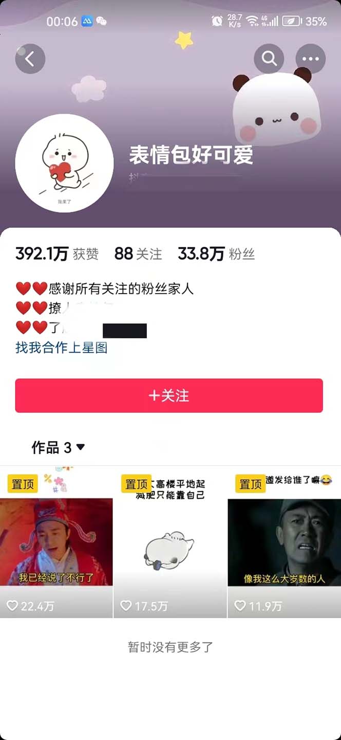 图片[2]-（6069期）搞笑表情包升级玩法，简单操作，抖音实操3天变现500+-副业网