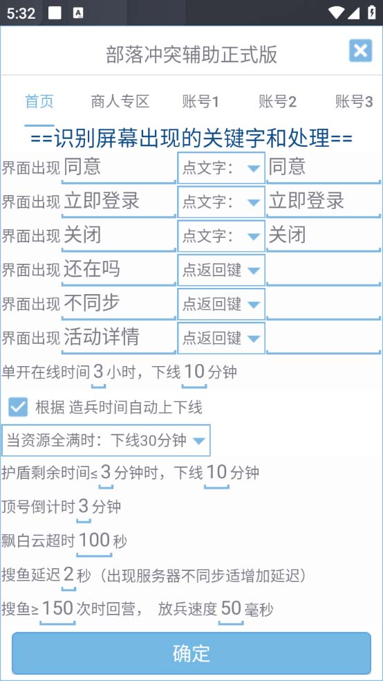 图片[3]-（6060期）最新coc部落冲突辅助脚本，自动刷墙刷资源捐兵布阵宝石【永久脚本+教程】-副业网