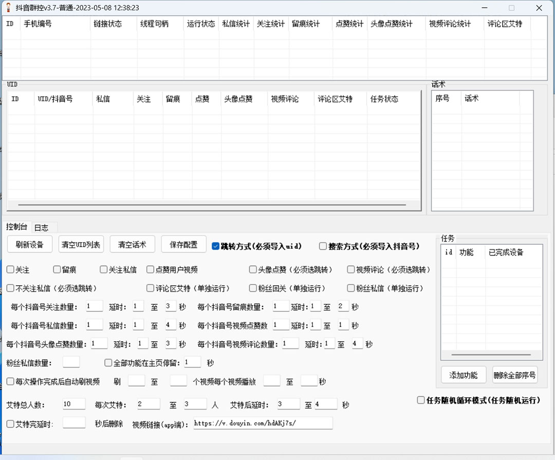 图片[2]-（6095期）最新斗音协议群控全自动引流脚本 自动私信点赞关注留痕等【永久脚本+教程】-副业网