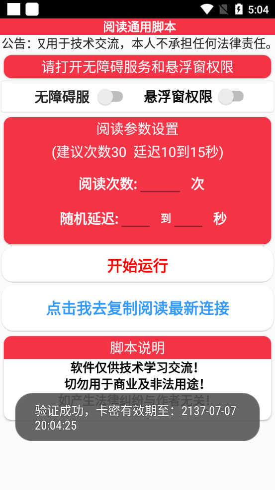 图片[2]-（6121期）外面卖399的微信阅通阅赚挂机项目，一天5-10元【永久脚本+详细教程】-副业网