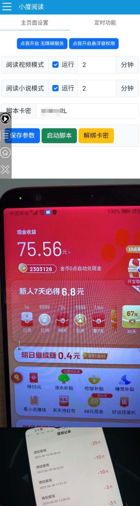 图片[2]-（6164期）外面收费388-1688的某度极速版撸金玩法，单日收益10-50，号多可批量操作-副业网