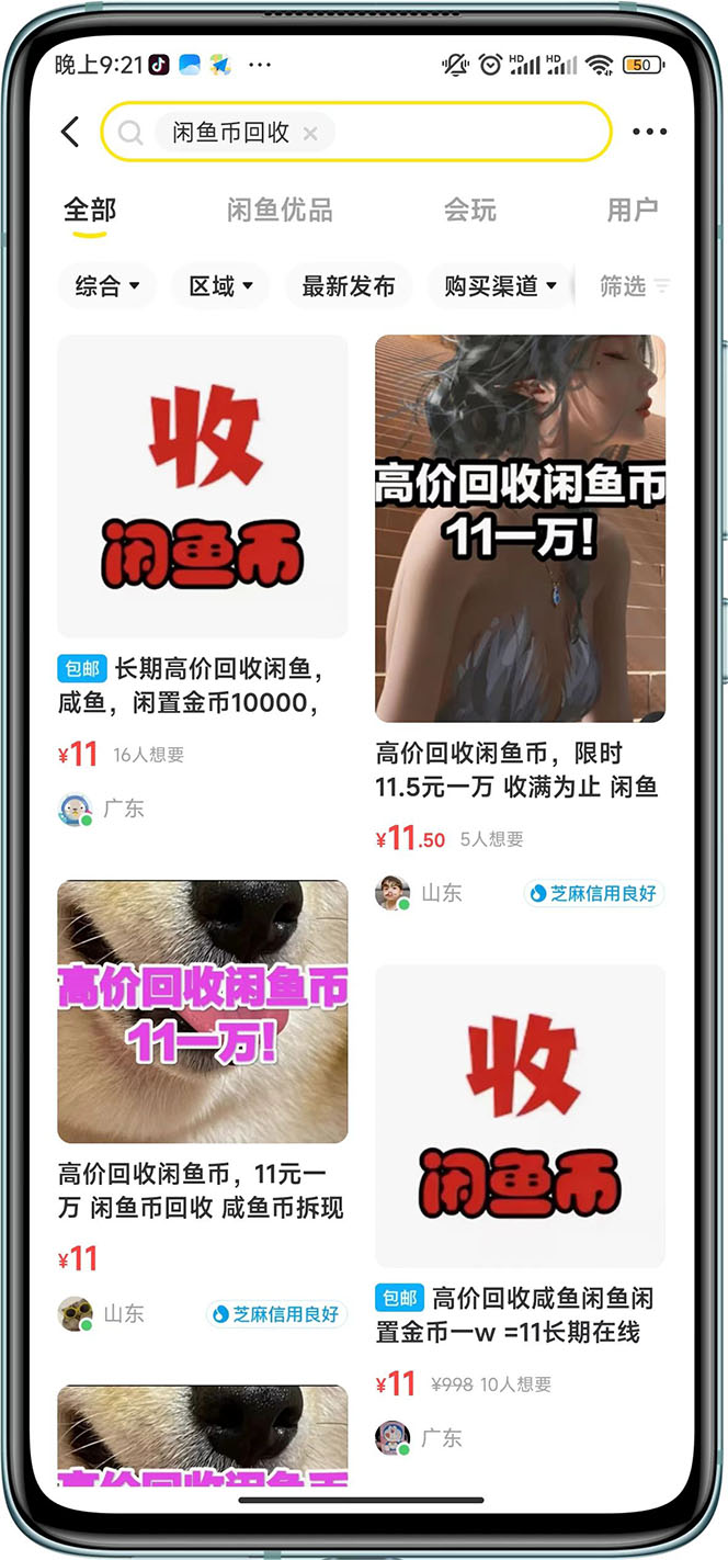 图片[2]-（6146期）咸鱼挂机单号3元/天，每天仅需2分钟，可无限放大，稳定长久挂机项目！-副业网