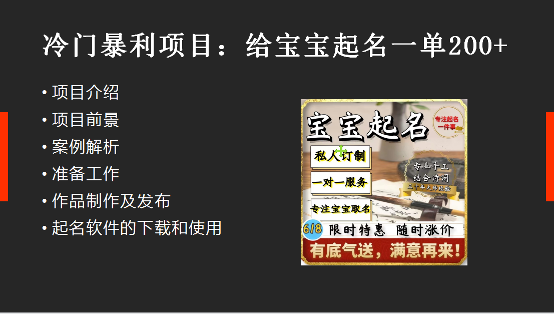 图片[2]-（6190期）【新课】冷门暴利项目：给宝宝起名（一单200+）内附教程+工具-副业网